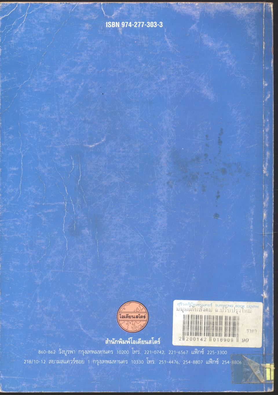 มนุษย์กับสังคม (ฉบับปรับปรุงใหม่)