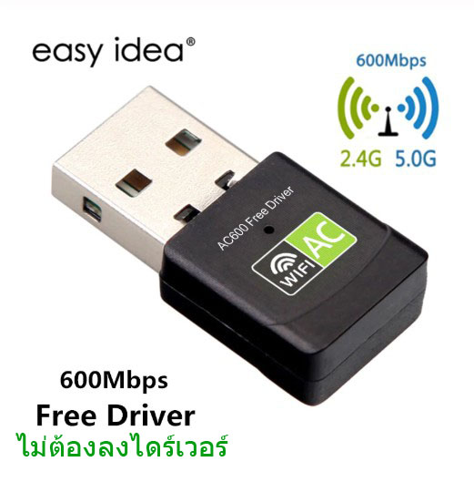 600 Mbps ตัวรับสัญญาณ WiFi USB Adapter ไม่ต้องติดตั้งไดร์เวอร์ Free Driver
