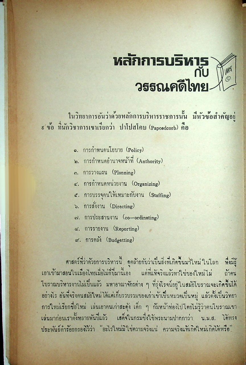 รวมเรื่อง ของ เทศา เล่ม ๓