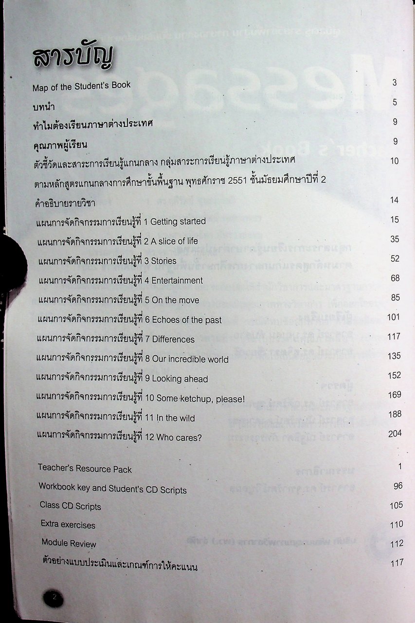 คู่มือครู รายวิชาพื้นฐาน ภาษาอังกฤษ ชั้นมัธยมศึกษาปีที่ 2 Messages Teacher's Book 2