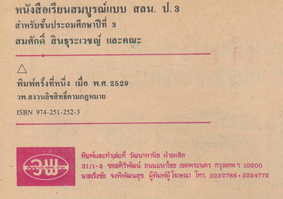 คู่มือครู-เฉลย หนังสือเรียนสมบูรณ์แบบ สลน. ชั้นประถมศึกษาปีที่ 3