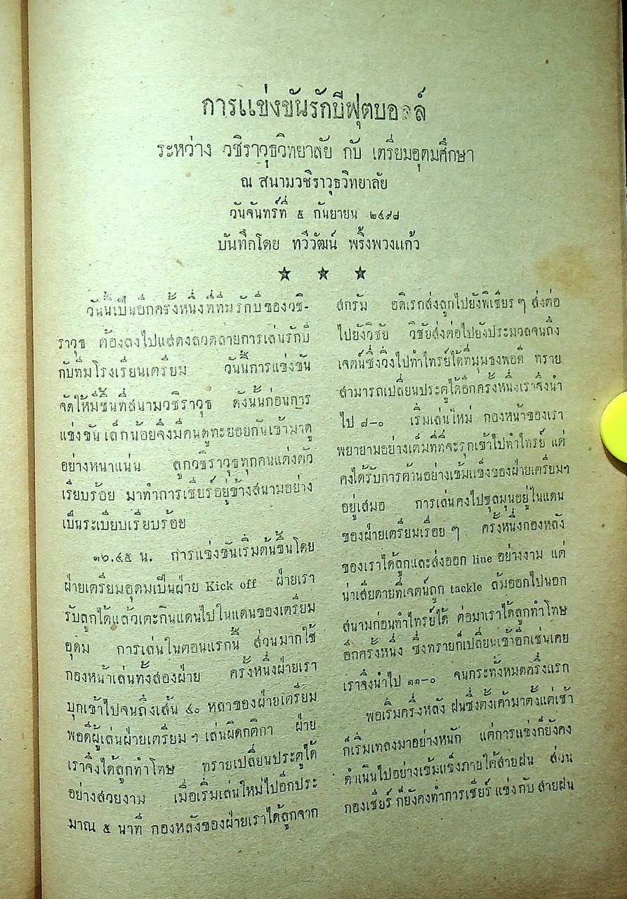 วชิราวุธานุสาส์น เล่มเก้า : ฉบับที่สอง ภาคปวารณา ปีการศึกษา ๒๔๙๘
