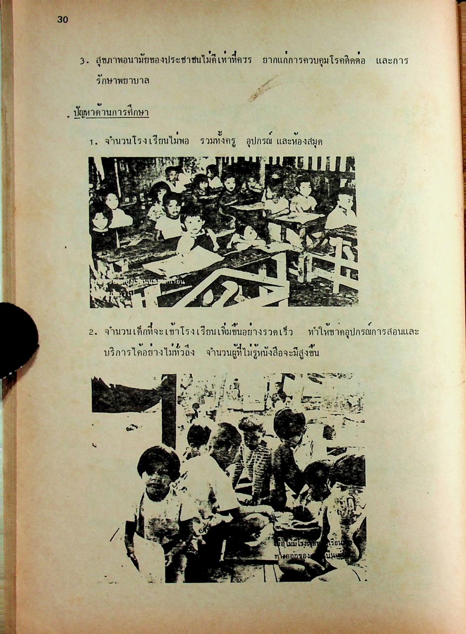 สร้างเสริมประสบการณ์ชีวิต 1 เล่มที่ 3 บทที่ 19-25