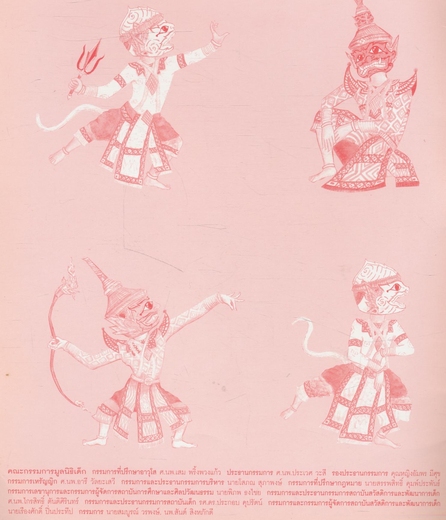 รามเกียรติ์ในจินตนาการใหม่ หนุมานเผากรุงลงกา