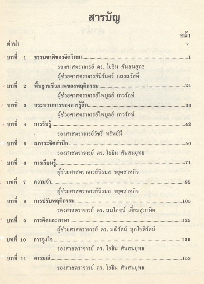 จิตวิทยา