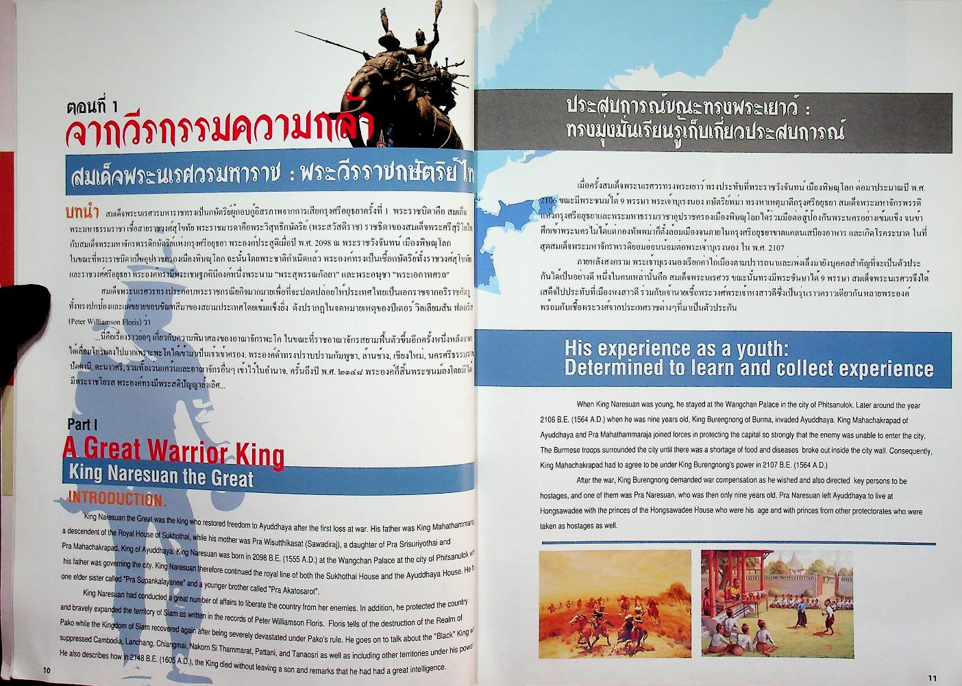 ๔๐๐ ปี สวรรคตกาล สมเด็จพระนเรศวรมหาราช : ๑๕ ปี สถาปนา มหาวิทยาลัยนเรศวร