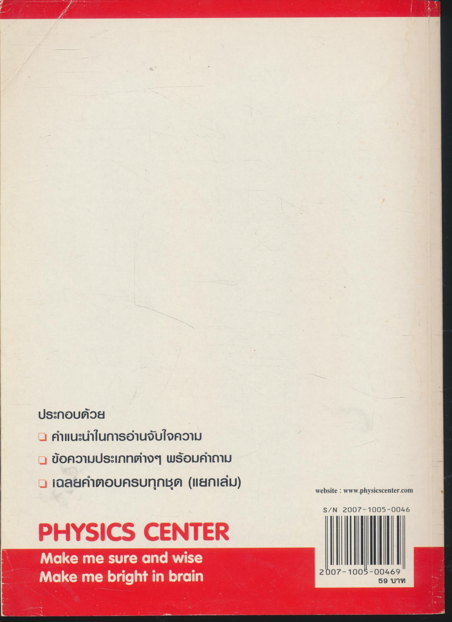 แบบฝึกทักษะการอ่านจับใจความ ภาษาไทย ๕ ชั้นประถมศึกษาปีที่ ๕
