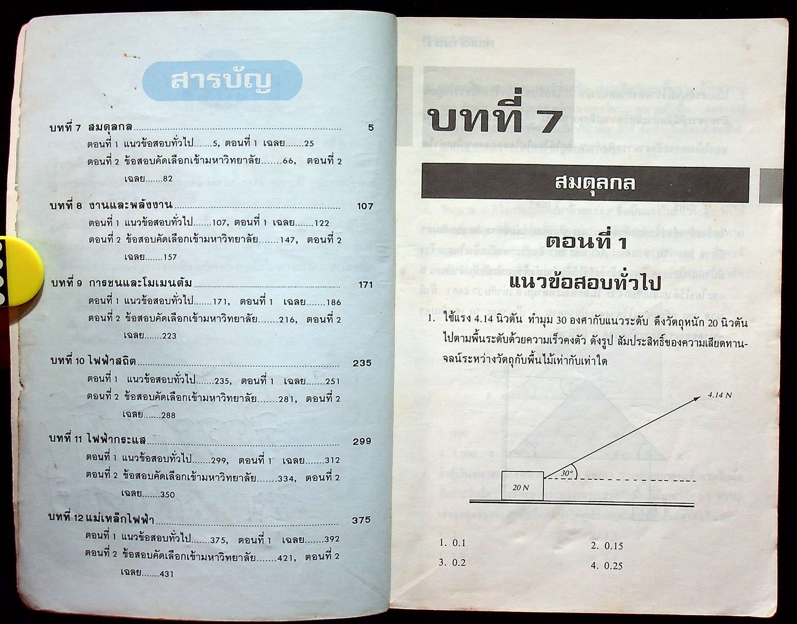 PHYSICS TESTS 2 ว 022, ว 023