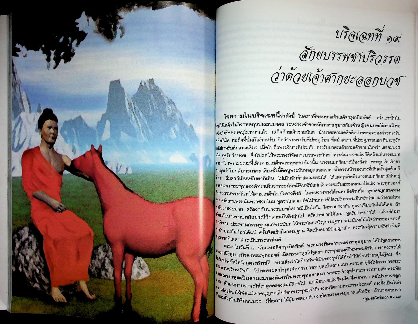 ปฐมสมโพธิกถา ร้อยแก้วแบบฉบับย่อ