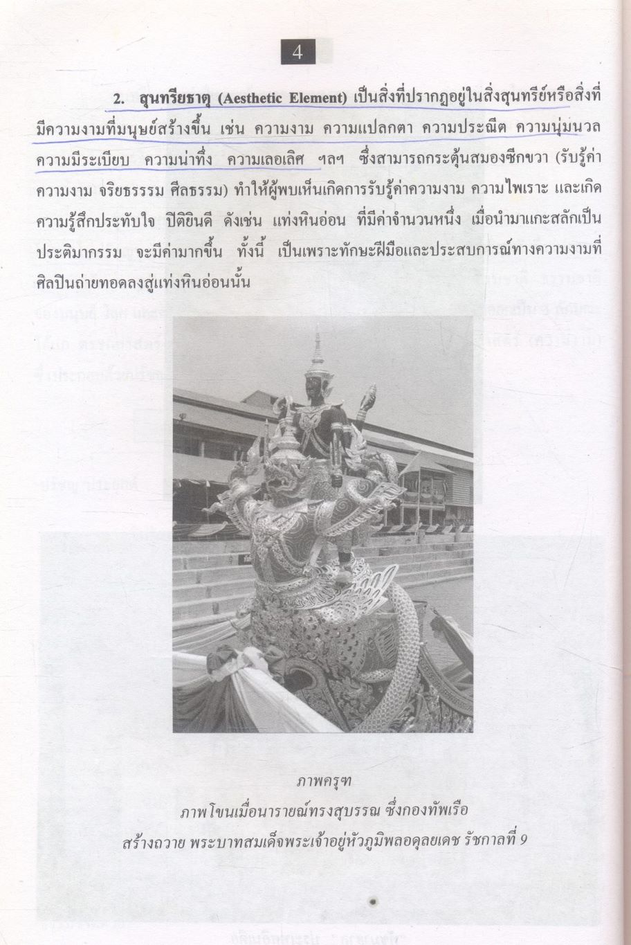 สุนทรียภาพของชีวิต