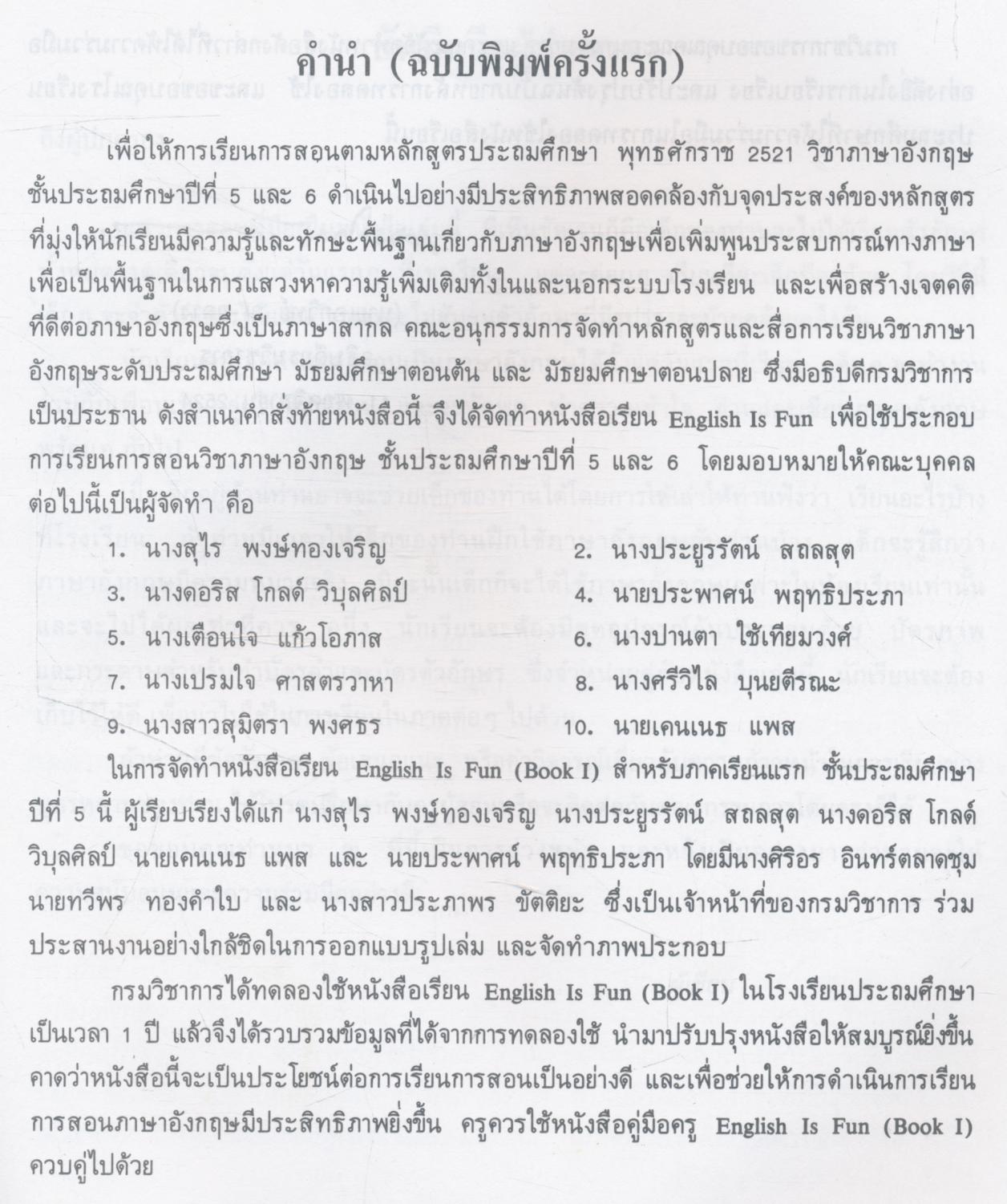 หนังสือเรียนภาษาอังกฤษ ENGLISH IS FUN BOOK 2 ชั้นประถมศึกษาปีที่ 4