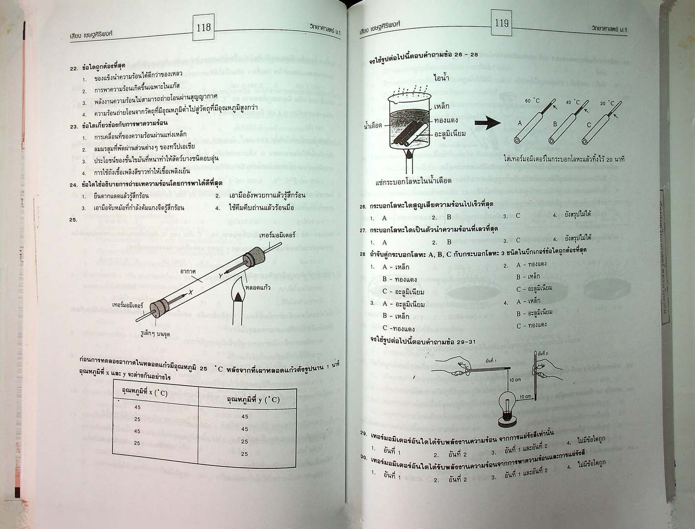 คู่มือสาระการเรียนรู้พื้นฐาน กลุ่มสาระการเรียนรู้วิทยาศาสตร์ ม.1 แรงและการเคลื่อนที่ พลังงาน