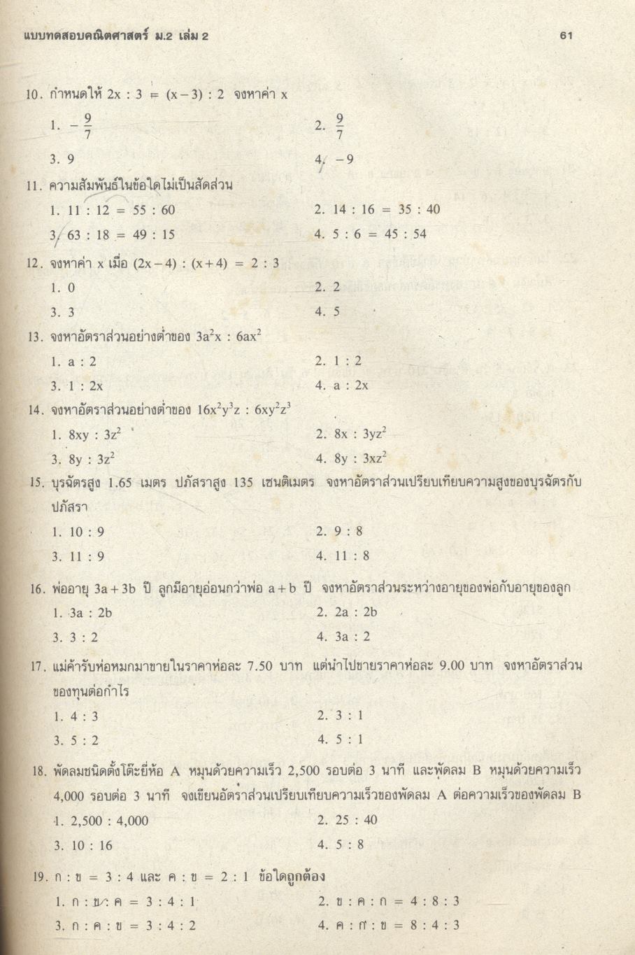 เสริมทักษะ คณิตศาสตร์ ม.2 เล่ม 2 ค 204