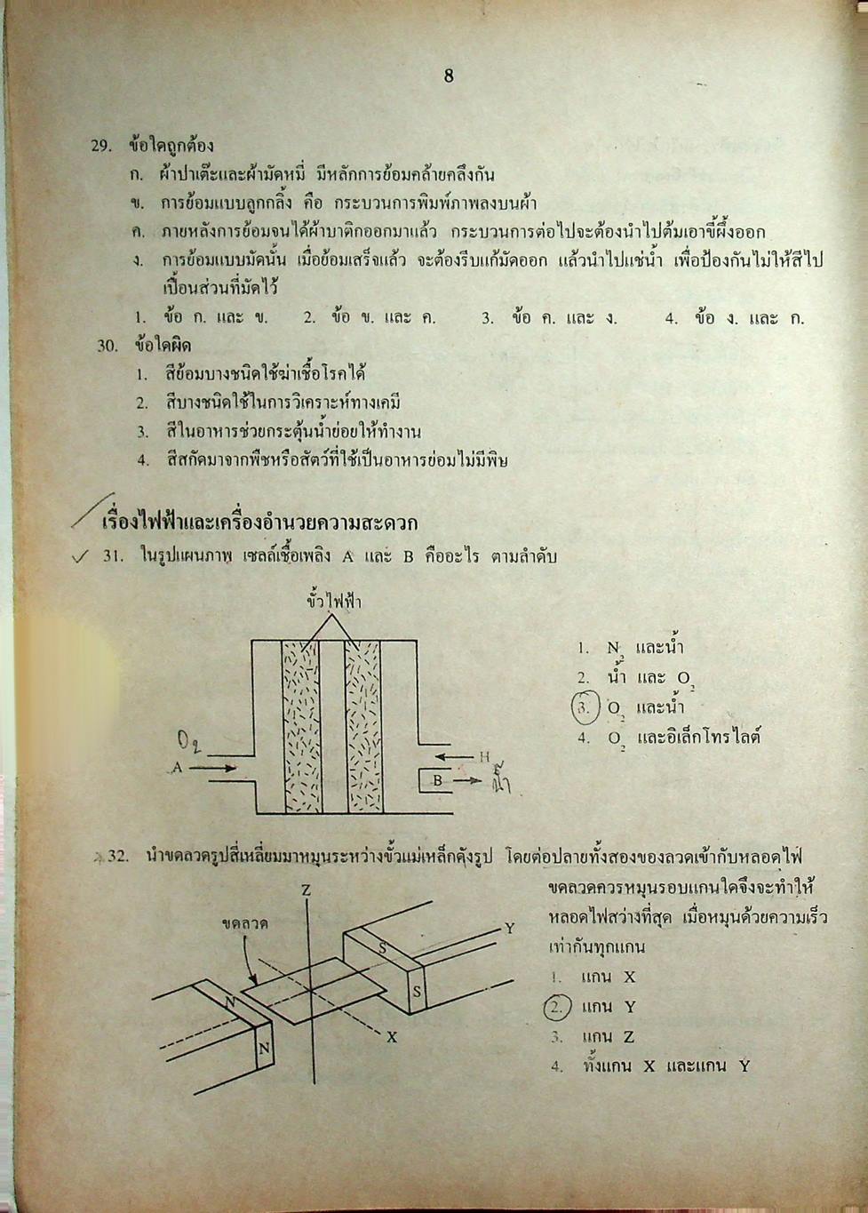 เฉลยข้อสอบเข้ามหาวิทยาลัย ENTRANCE ระบบใหม่ ฉบับรวม 10 พ.ศ. วิทยาศาสตร์กายภาพชีวภาพ