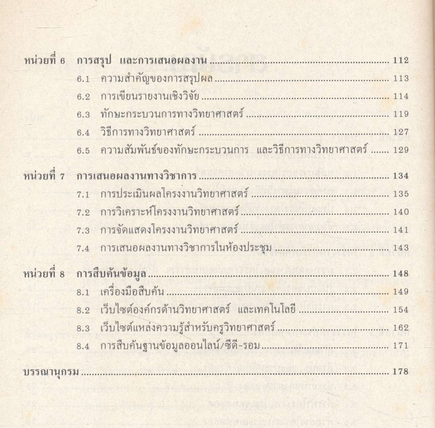 โครงงานวิทยาศาสตร์ SCIENCE PROJECT