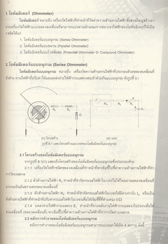 เครื่องวัดไฟฟ้า (2104-2104) ภาคทฤษฎี