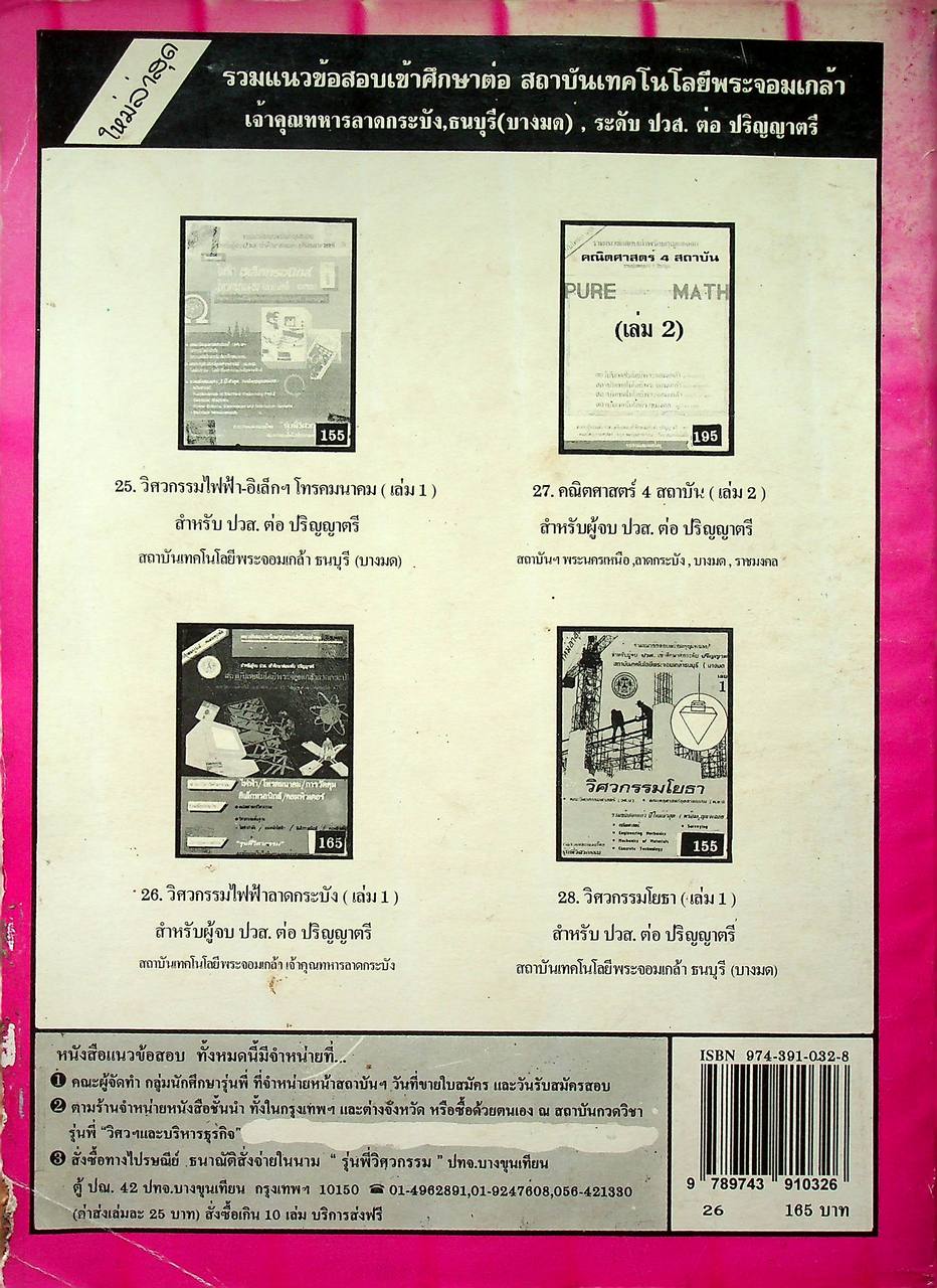 แนวข้อสอบพร้อมกุญแจเฉลยใหม่ล่าสุด ไฟฟ้า,อิเล็กทรอนิกส์,คอมพิวเตอร์,โทรคมนาคม,การวัดคุม