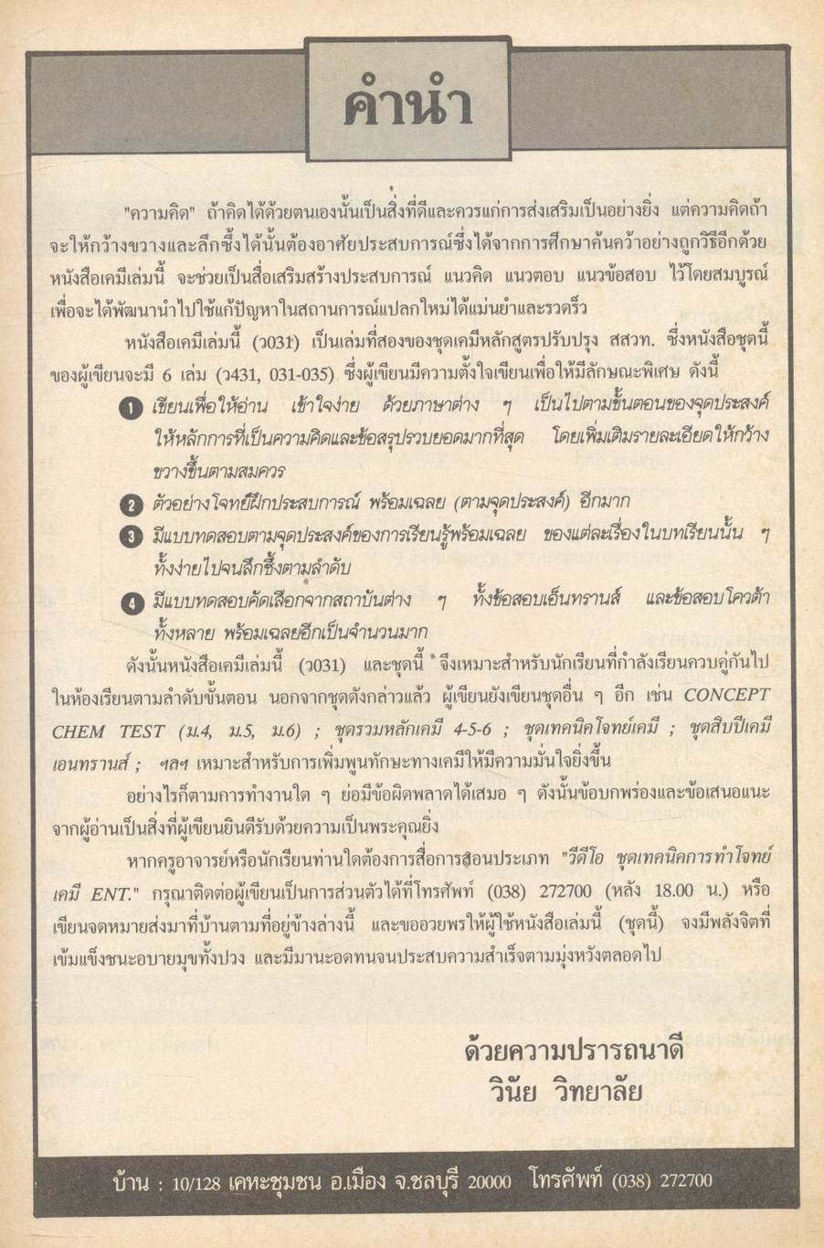 เคมี ม.4 เล่ม 2 ว 031