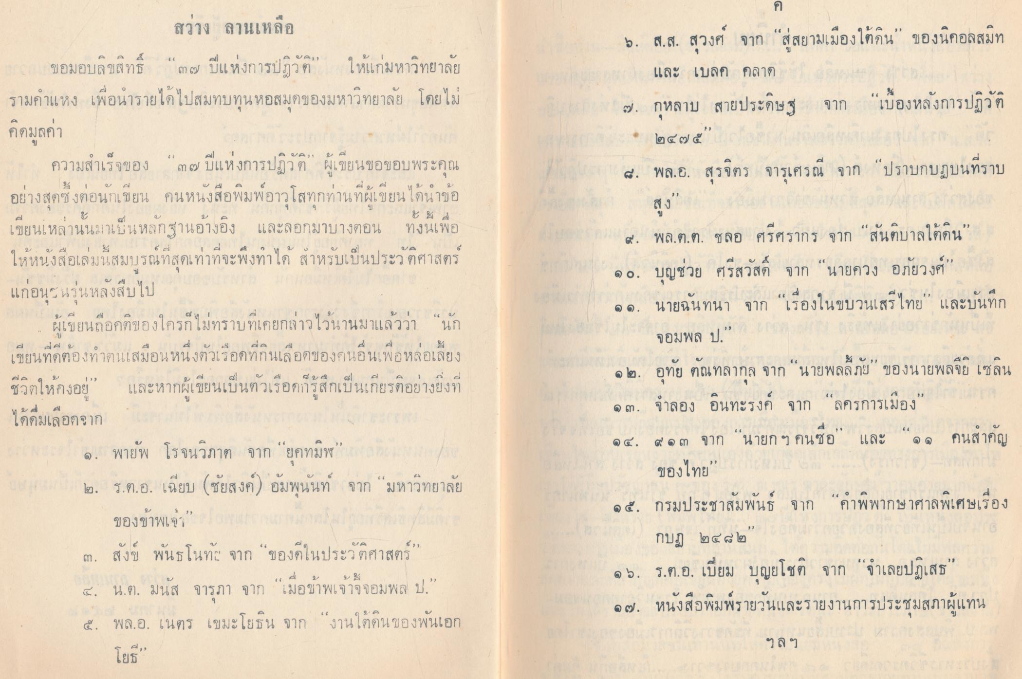 ๓๗ ปีแห่งการปฏิวัติ