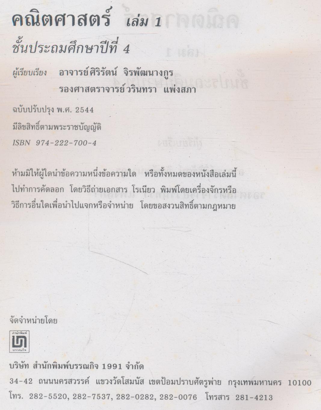 คณิตศาสตร์ เล่ม 1 ชั้นประถมศึกษาปีที่ 4