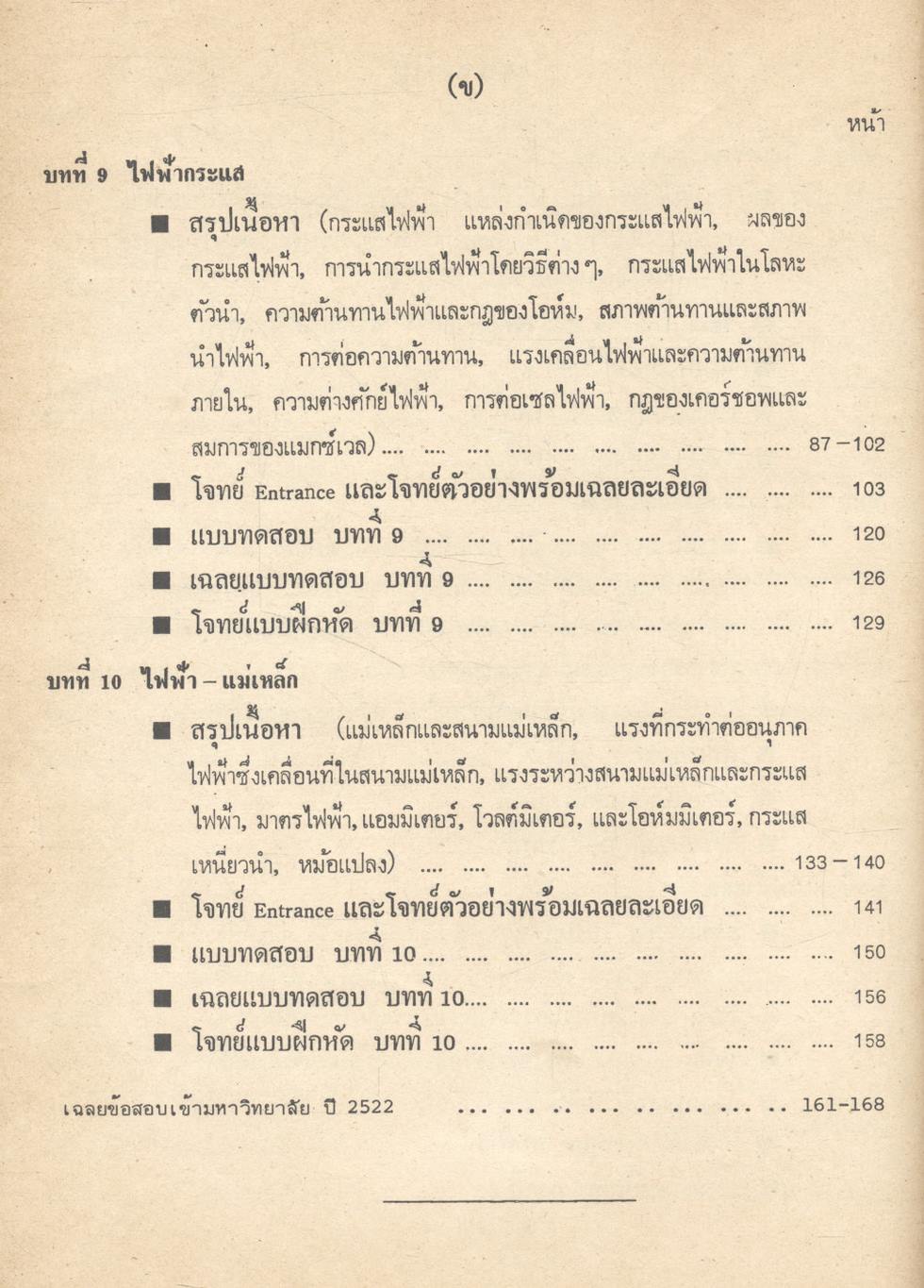 คู่มือ ฟิสิกส์ ฉบับสมบูรณ์ เล่ม 2 (ว.442)