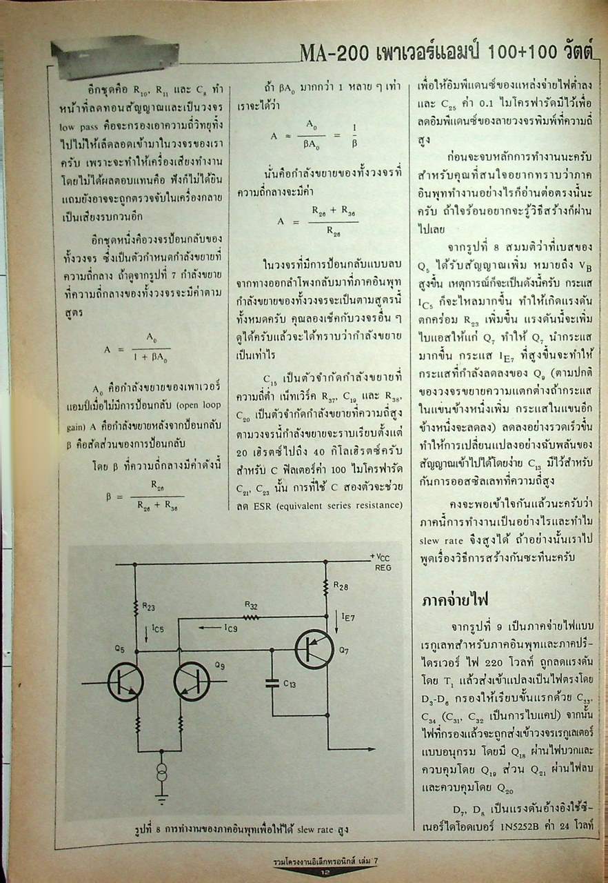 รวมโครงงานอิเล็กทรอนิกส์ เล่ม 7