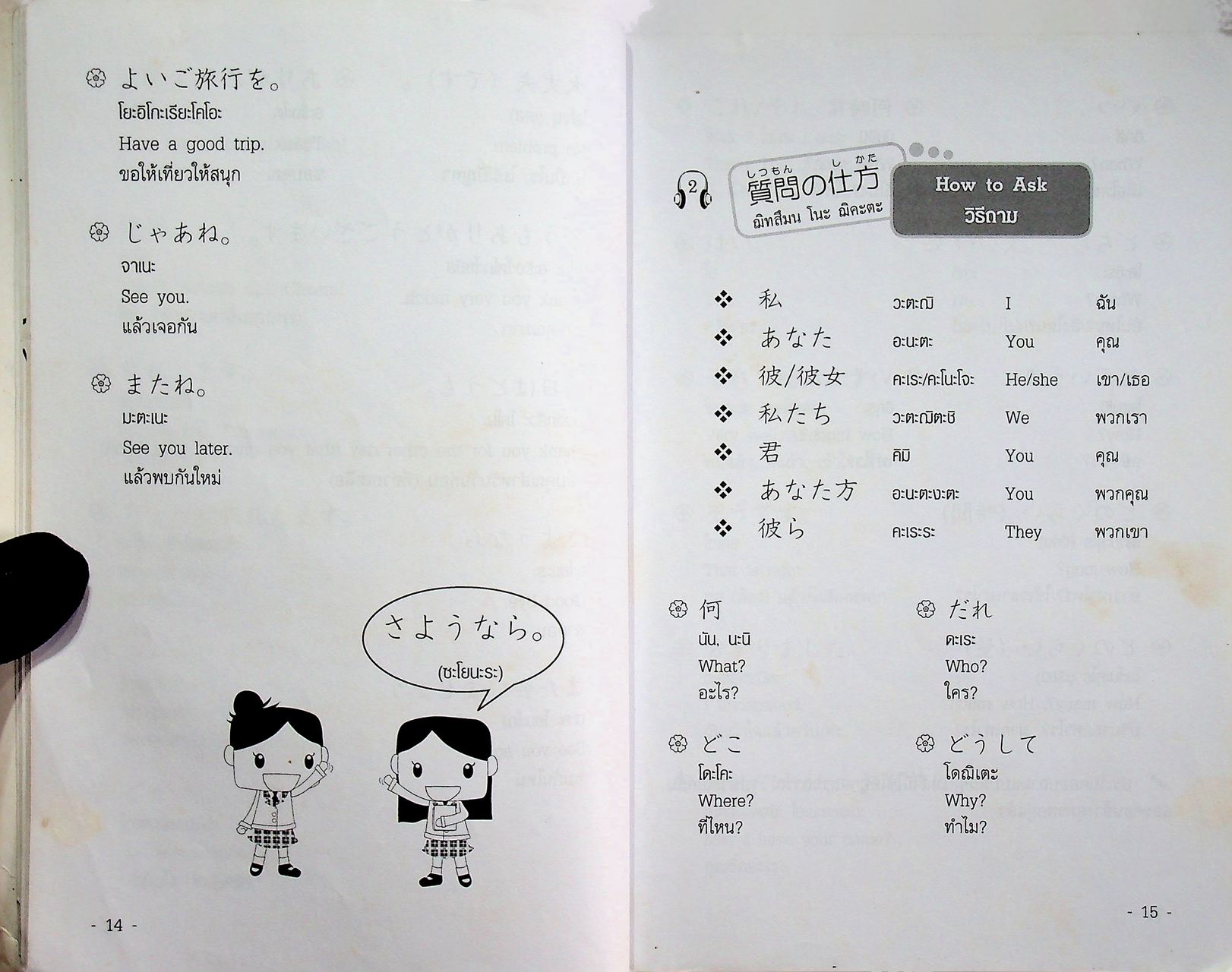 พูดญี่ปุ่นคล่องชัด ลัดทันใจ