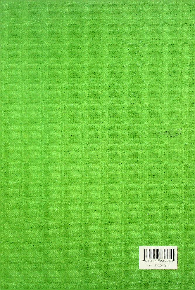 พระธัมมปทัฏฐกถาแปล ภาค ๘