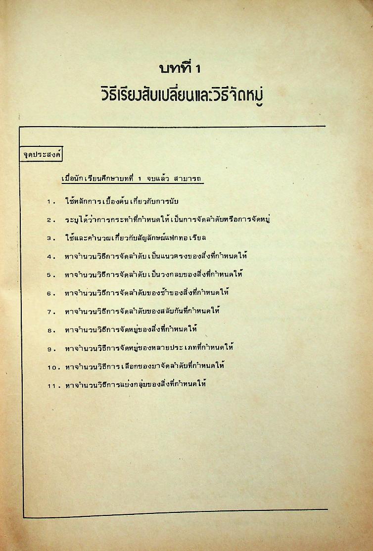 คู่มือ คณิตศาสตร์ ม.6 เล่ม 5 ค.015