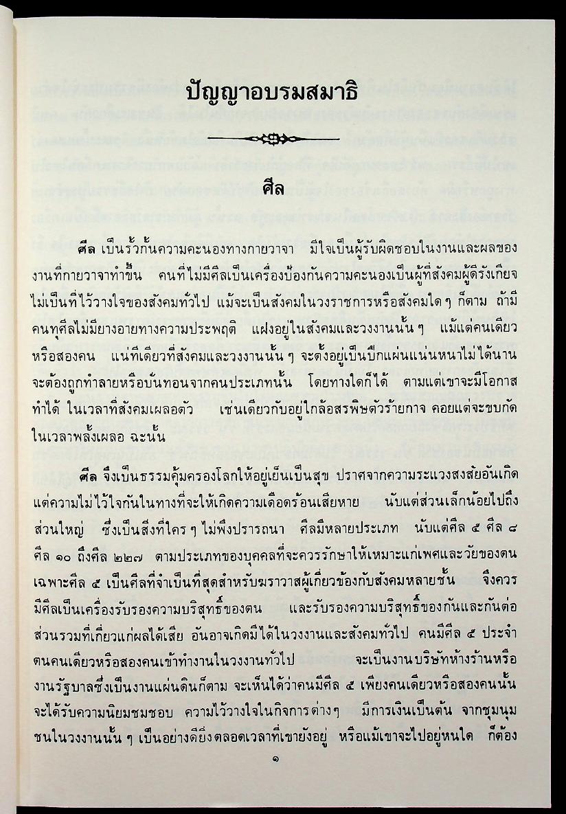 จิตเป็นของแปลกประหลาด และน่าอัศจรรย์