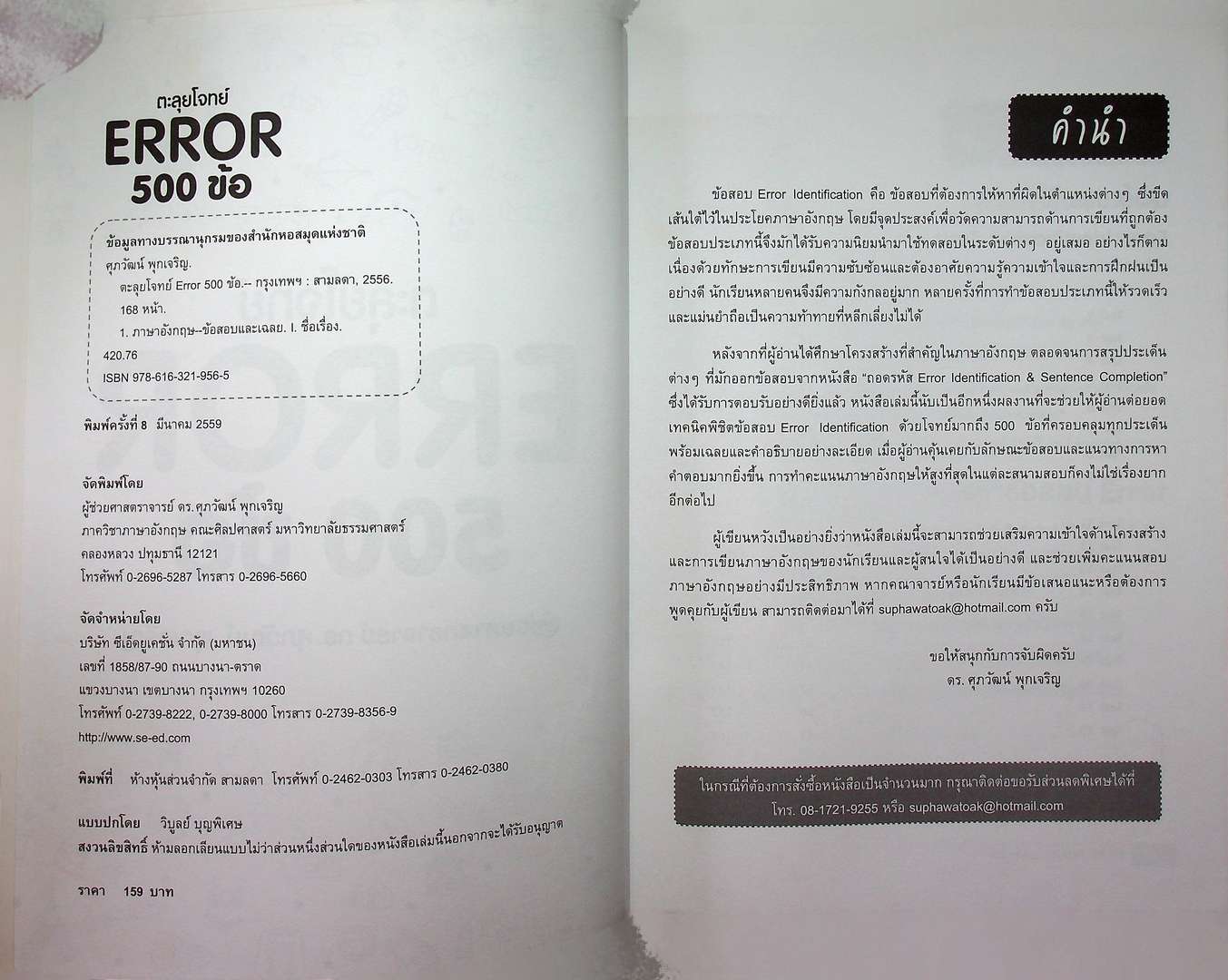 ตะลุยโจทย์ ERROR 500 ข้อ