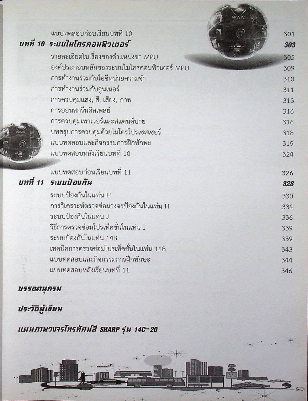 เครื่องรับโทรทัศน์