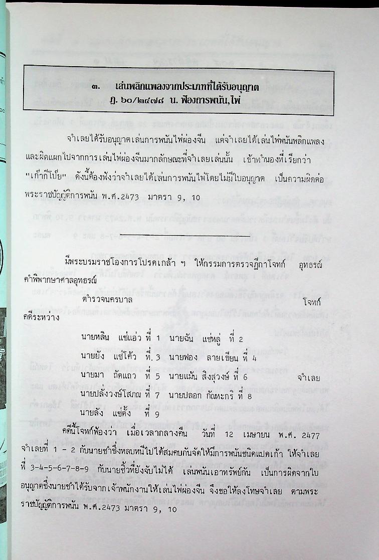 ๑๐๘ คดีตำรวจ