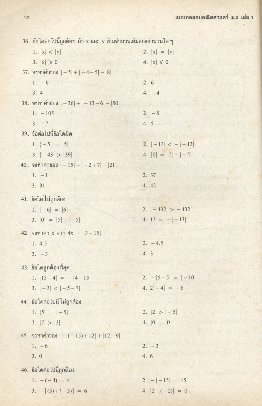เสริมทักษะ คณิตศาสตร์ ม.2 เล่ม 1 ค 203