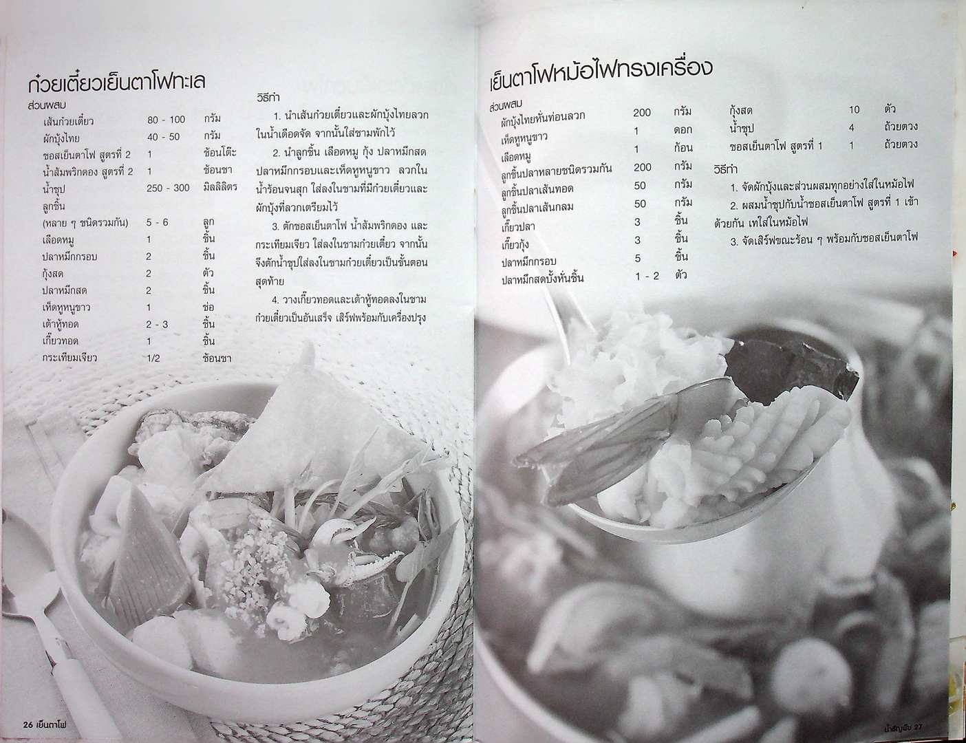 เย็นตาโฟ