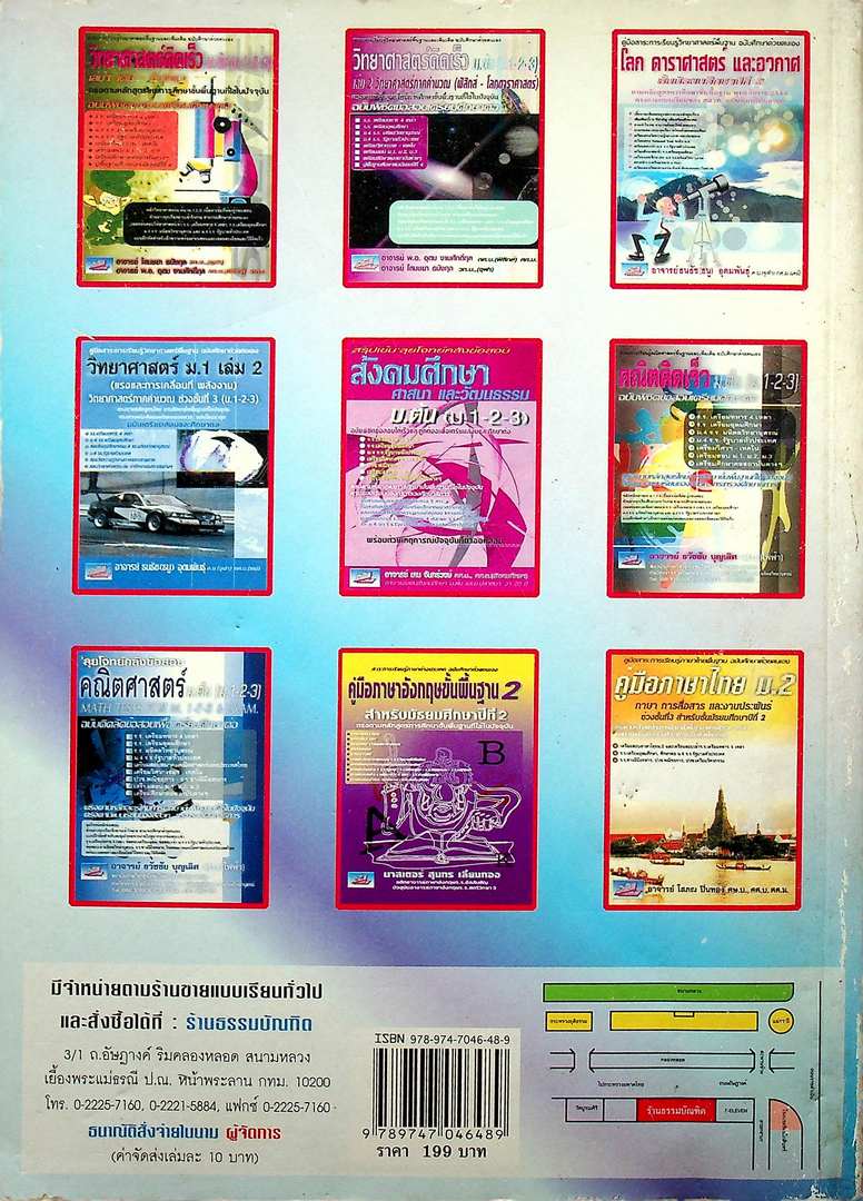 คู่มือสาระการเรียนรู้วิทยาศาสตร์พื้นฐาน ฉบับศึกษาด้วยตนเอง โลก ดาราศาสตร์ และอวกาศ ชั้นมัธยมศึกษาปีที่ 2 หลักสูตร 2544