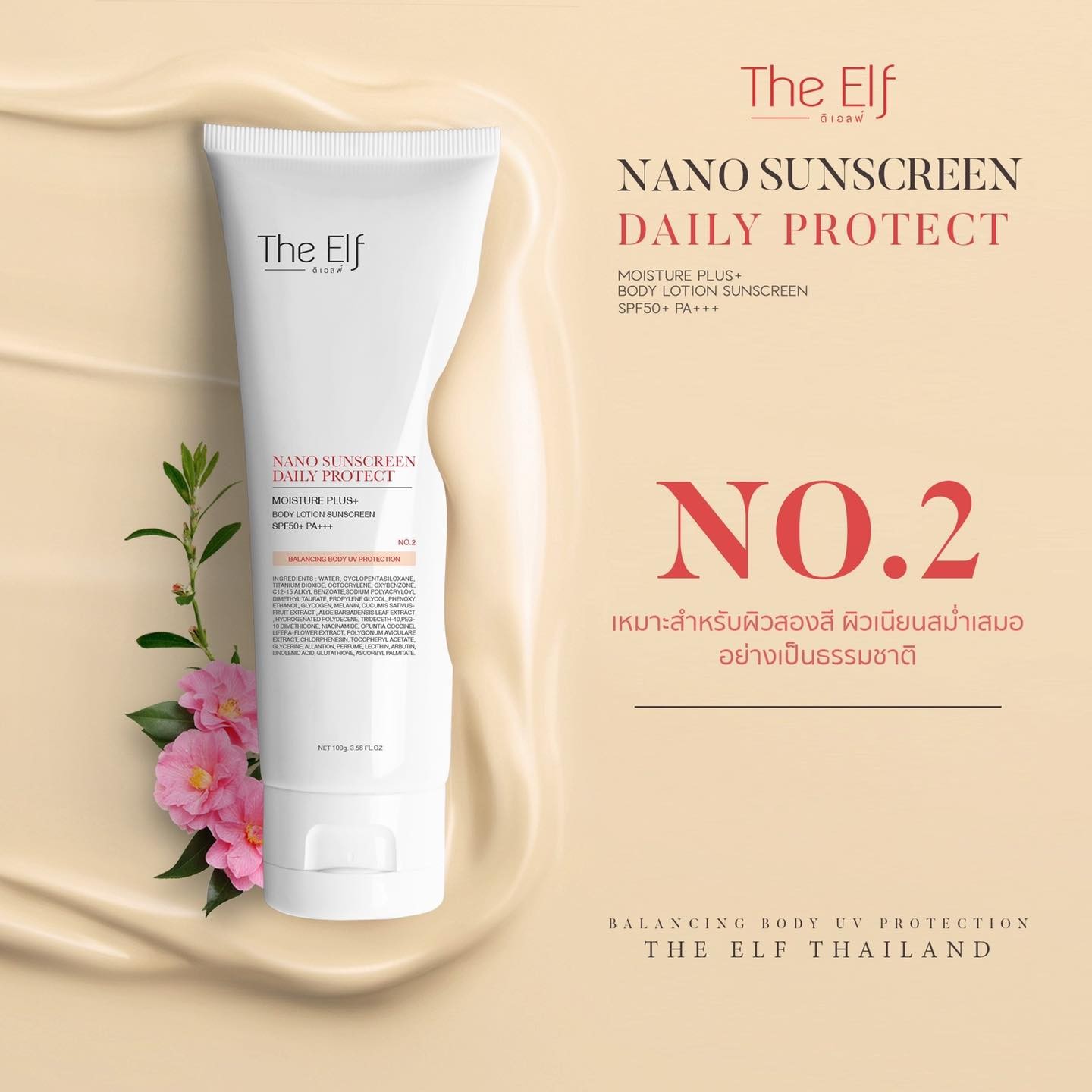 กันแดดนาโน The Elf Nano Sunscreen 100กรัม