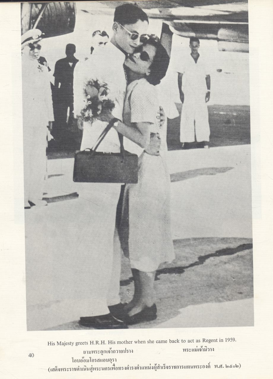 สมเด็จพระบรมราชชนนี THE PRINCESS MOTHER