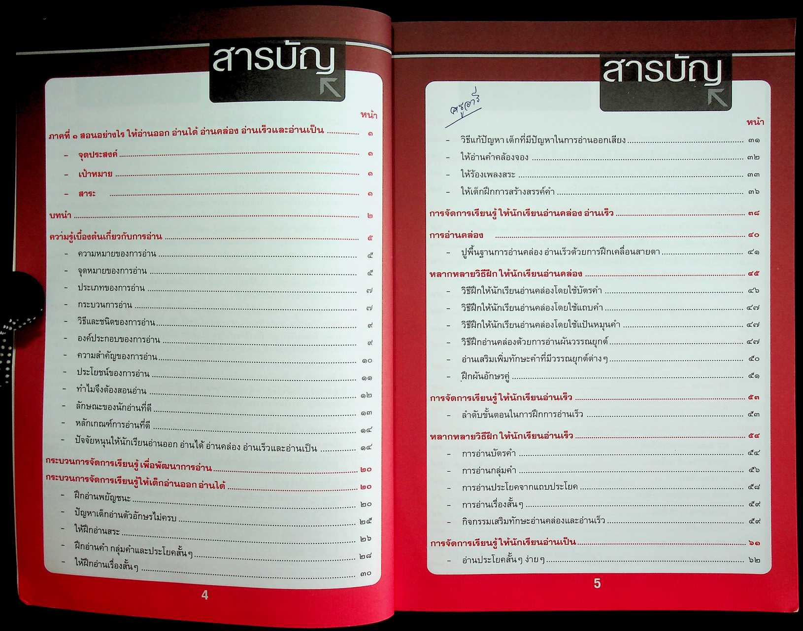 สอนอย่างไร ให้เด็กอ่านออกอ่านได้ อ่านคล่อง อ่านเป็น เขียนได้ เขียนคล่อง และเขียนเป็น