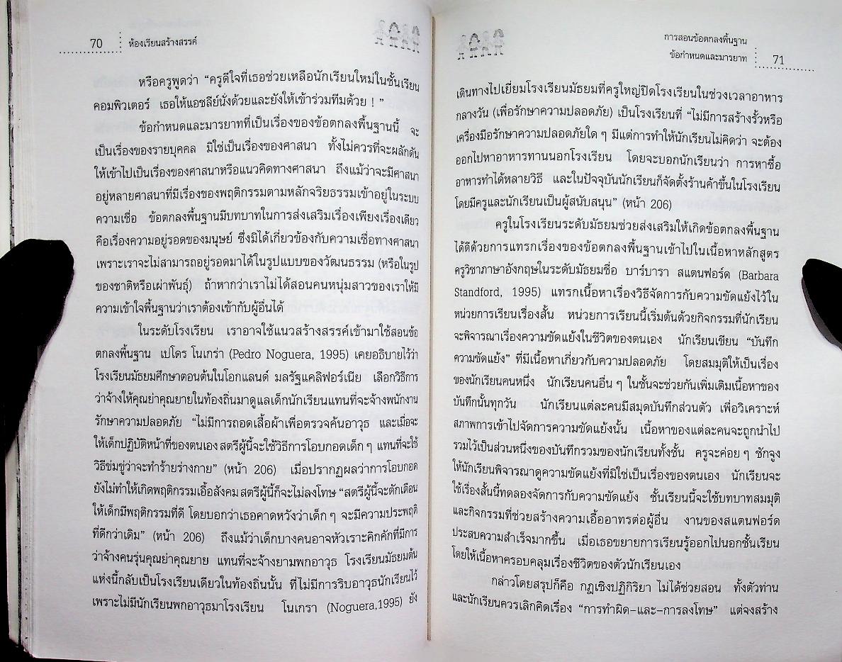 ห้องเรียนสร้างสรรค์