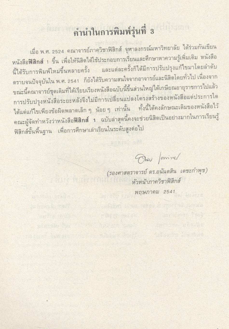 ฟิสิกส์ 1