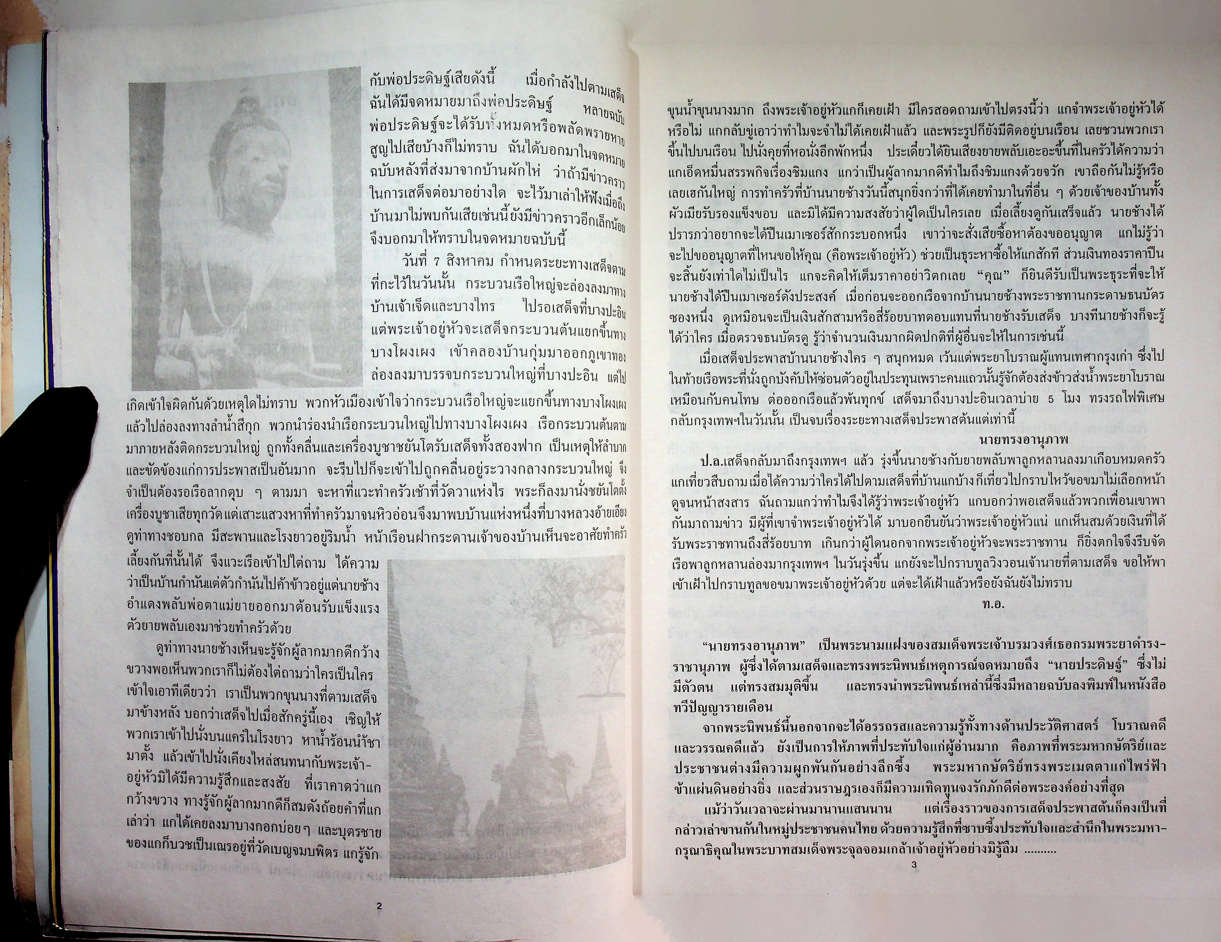 สัญจรนครประวัติศาสตร์ กรุงศรีอยุธยา