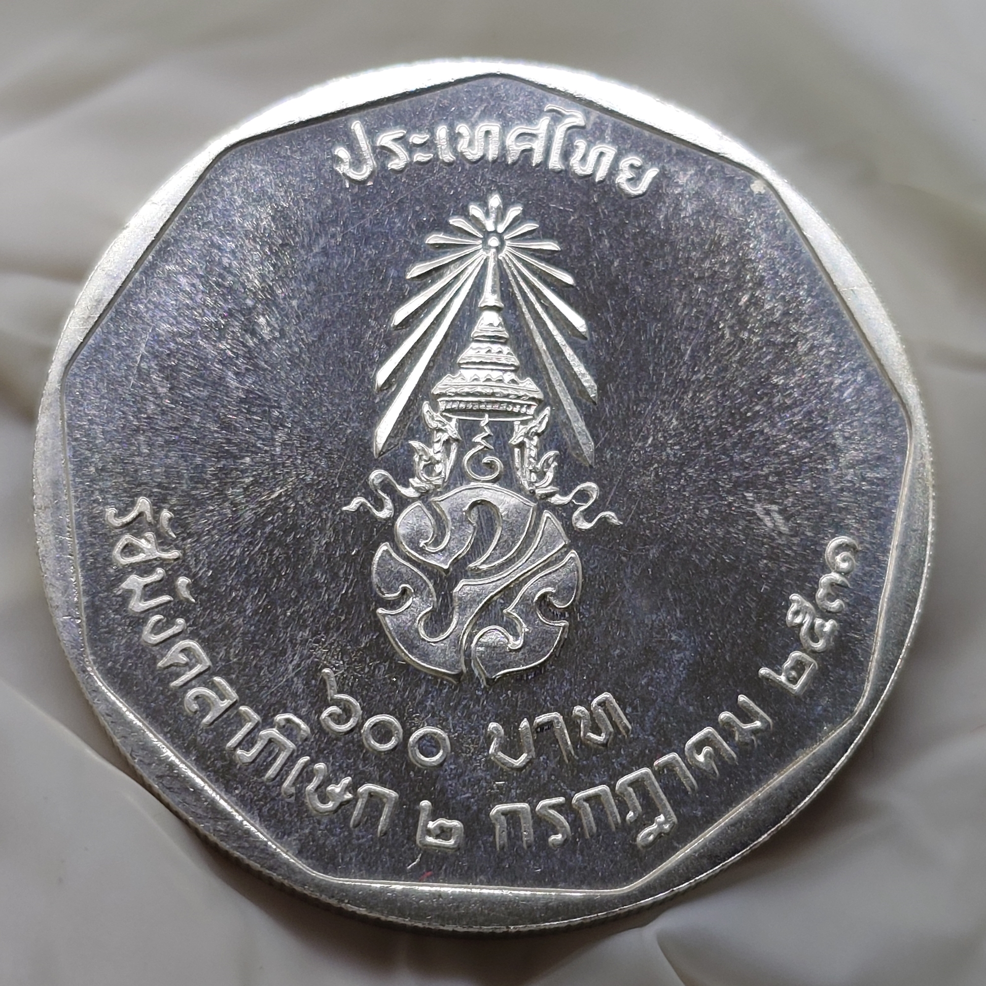 เหรียญเงิน 600 บาท ที่ระลึกพระราชพิธีรัชมังคลาภิเษก รัชกาลที่ 9 ปี พ.ศ.2531 ไม่ผ่านใช้