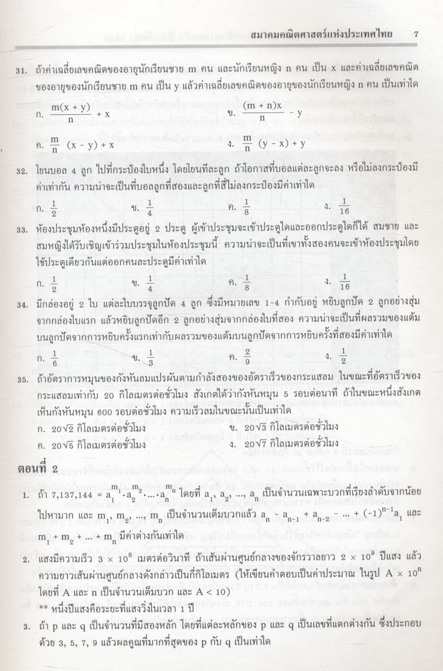 เฉลยข้อสอบแข่งขัน สมาคมคณิตศาสตร์แห่งประเทศไทย คณิตศาสตร์ ระดับ ม.ต้น ฉบับรวม 5 พ.ศ. ปี พ.ศ.2539-2543