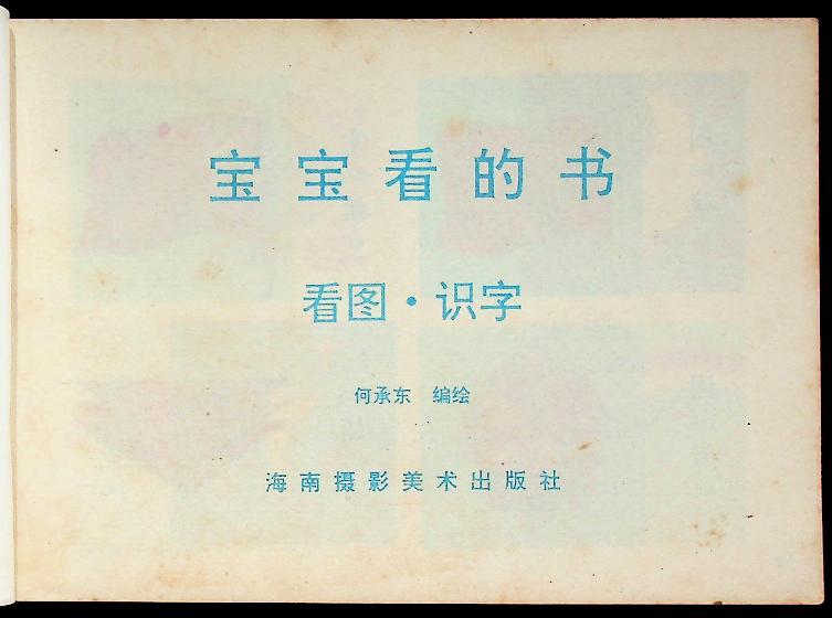 หนังสือเรียนอ่านภาษาจีน (ฉบับภาษาจีน)