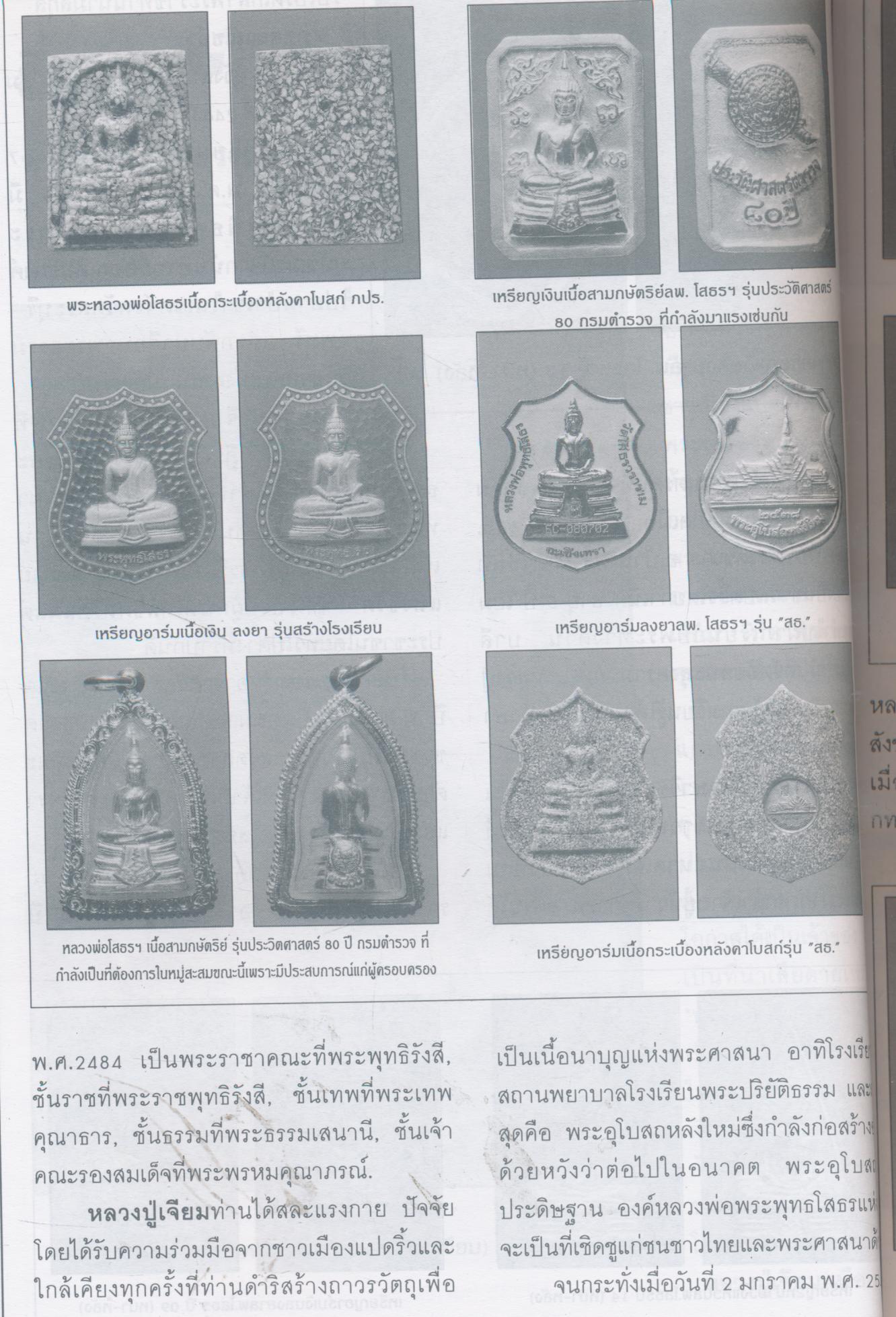 นิตยสาร "ฟิล์มบันเทิง" ฉบับ... ยอดพระเกจิ ฉบับรวมเล่ม