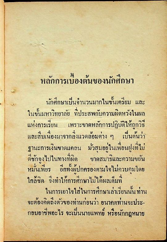 เคล็ดลับวิธีเรียนเก่งและสอบไล่ได้