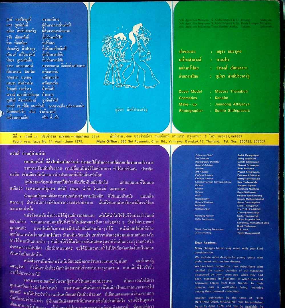 THAI FASHION แฟชั่น INTERNATIONAL ปีที่4 ฉบับที่ 4 พ.ศ 2518