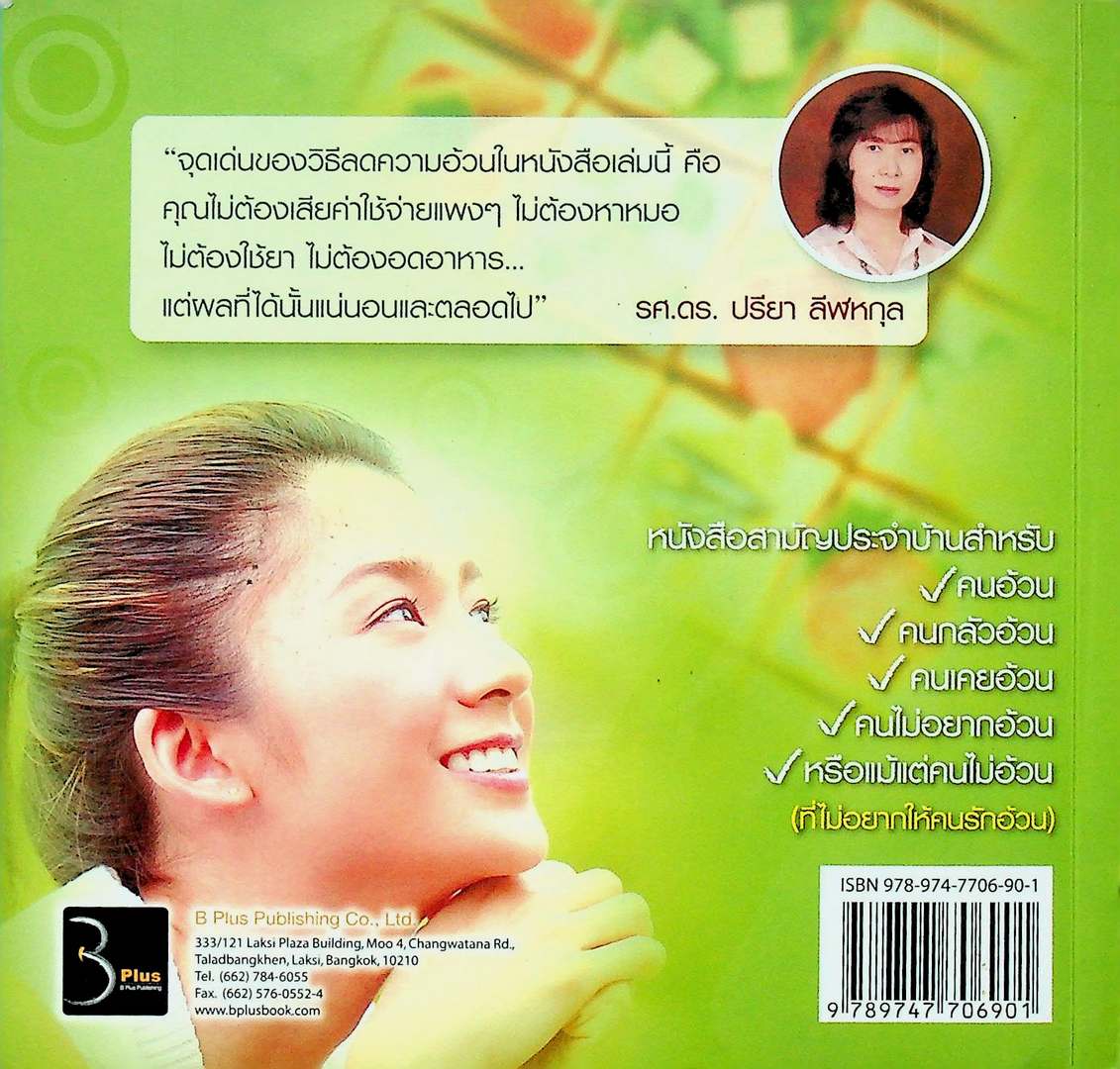 อร่อยได้ อร่อยดี ไม่มีอ้วน