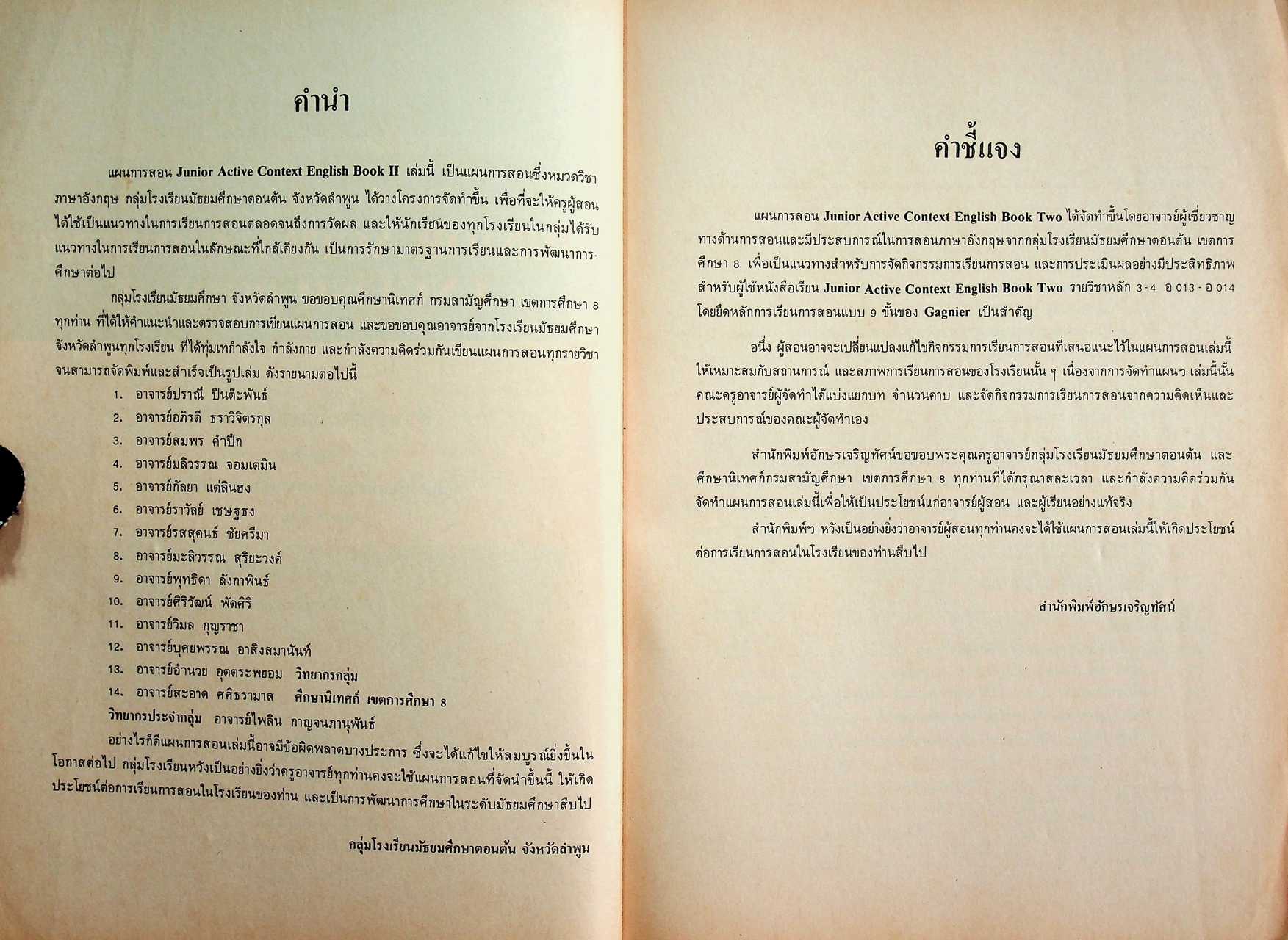 แผนการสอนตามจุดประสงค์การเรียนรู้ รายวิชา อ 013 - อ 014 JUNIOR ACTIVE CONTEXT ENGLISH 2 สำหรับชั้นมัธยมศึกษาปีที่ 2